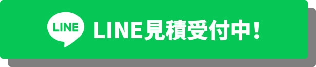 LINEで相談する